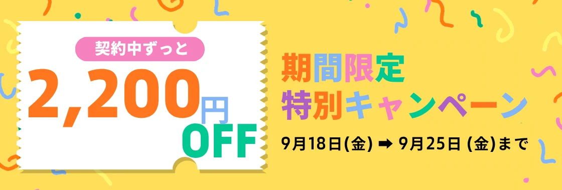 賃料2,200円引き.webp