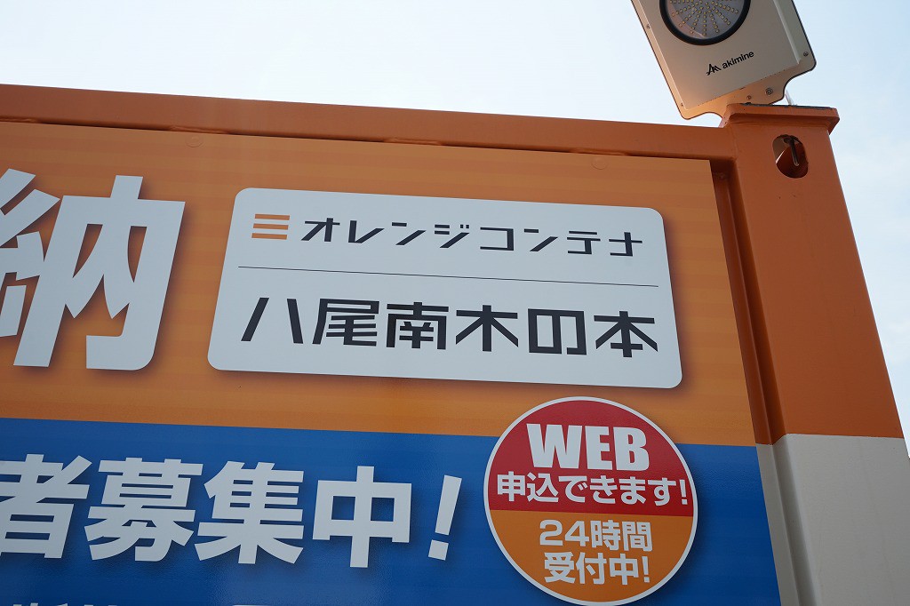 オレンジコンテナ八尾南木の本の物件拡大画像