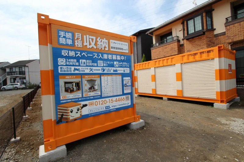 【神奈川】オレンジコンテナ鶴巻温泉駅前Part1