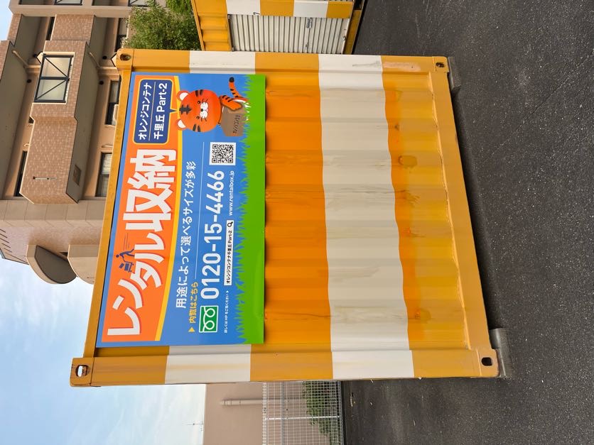 オレンジコンテナ千里丘Part-2の物件拡大画像