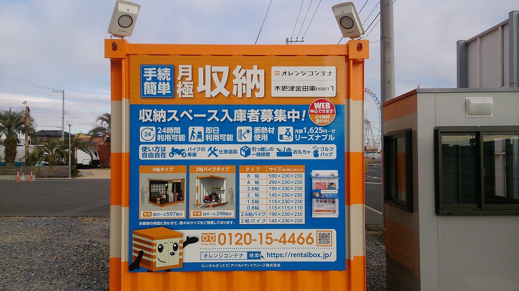 オレンジコンテナ木更津金田東Part1の物件拡大画像