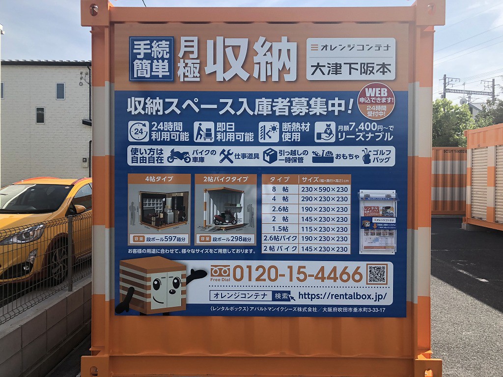 オレンジコンテナ大津下阪本の物件拡大画像