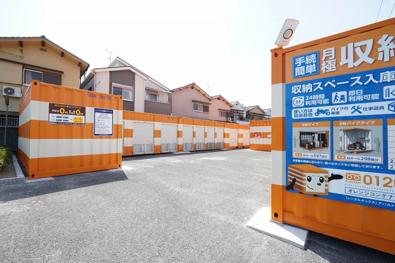 オレンジコンテナ八尾高砂町Part1（30枚目）