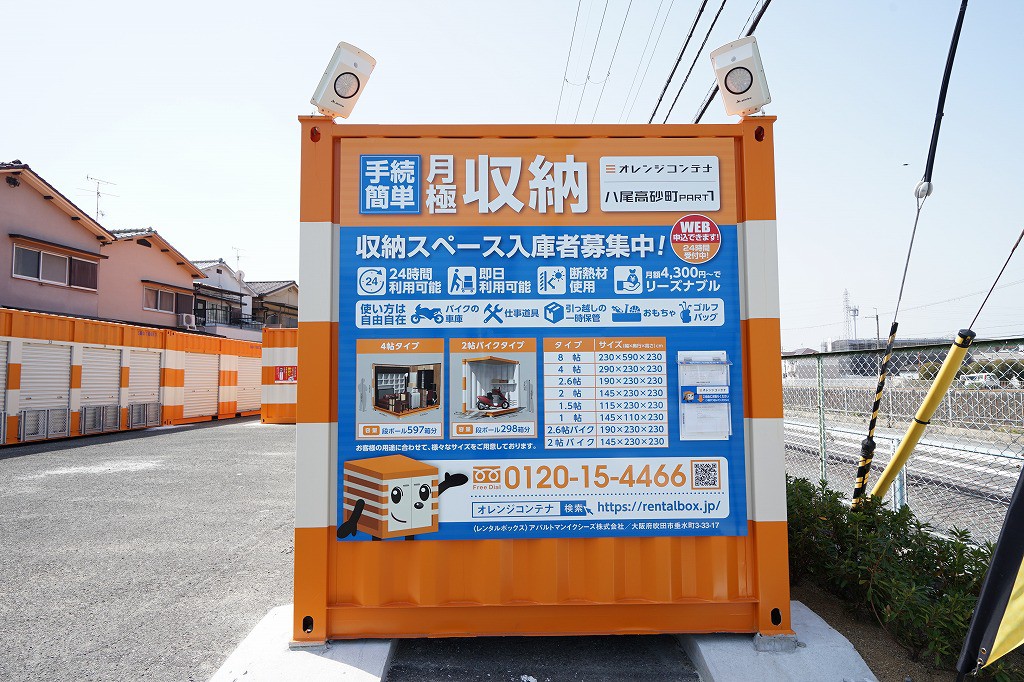 オレンジコンテナ八尾高砂町Part1の物件拡大画像