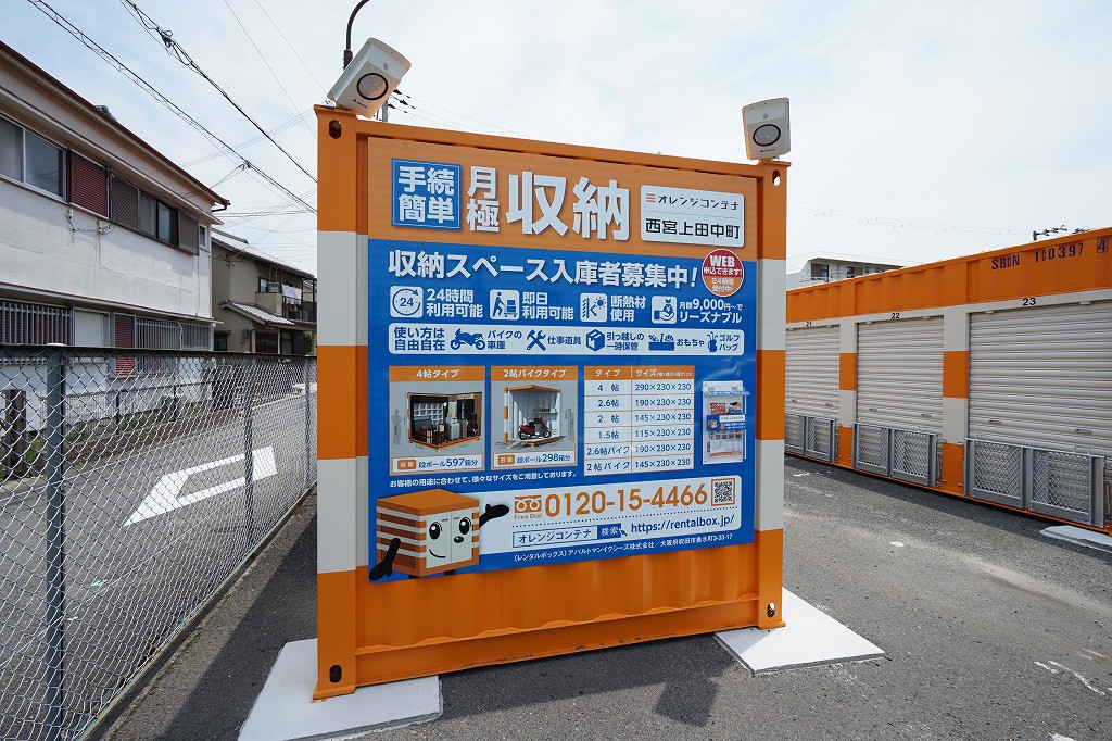 オレンジコンテナ西宮上田中町の物件拡大画像