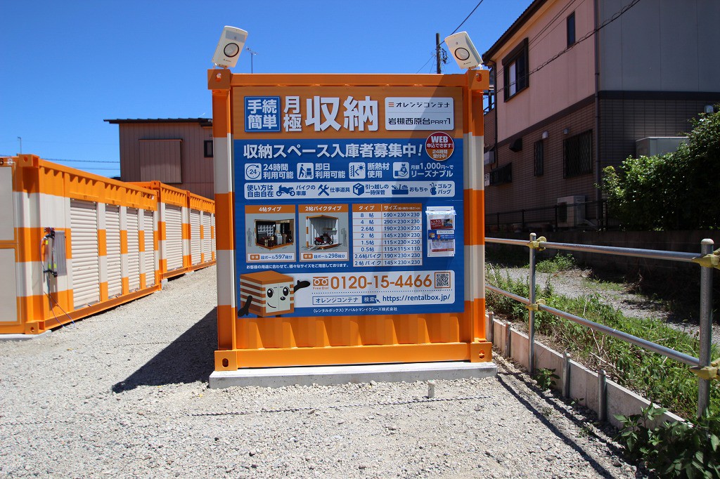 オレンジコンテナ岩槻西原台Part1の物件拡大画像
