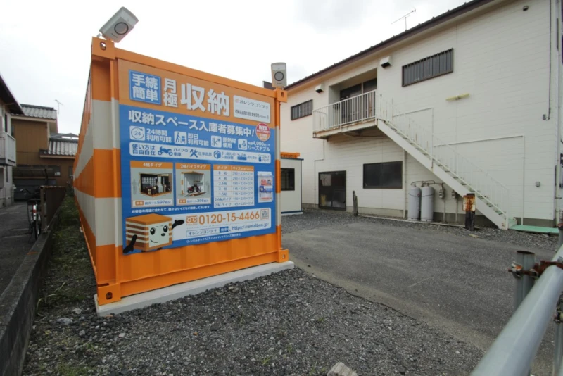 【埼玉】オレンジコンテナ春日部豊野町Part1