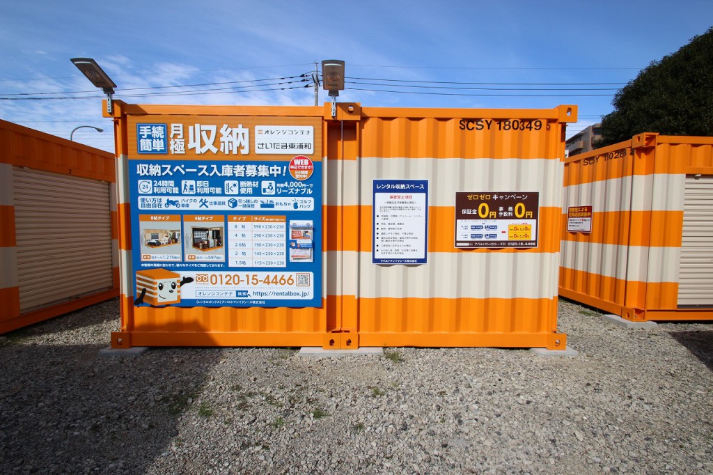 オレンジコンテナさいたま東浦和の物件拡大画像