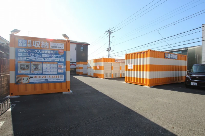 【神奈川】オレンジコンテナ相模原久保沢（35枚目）