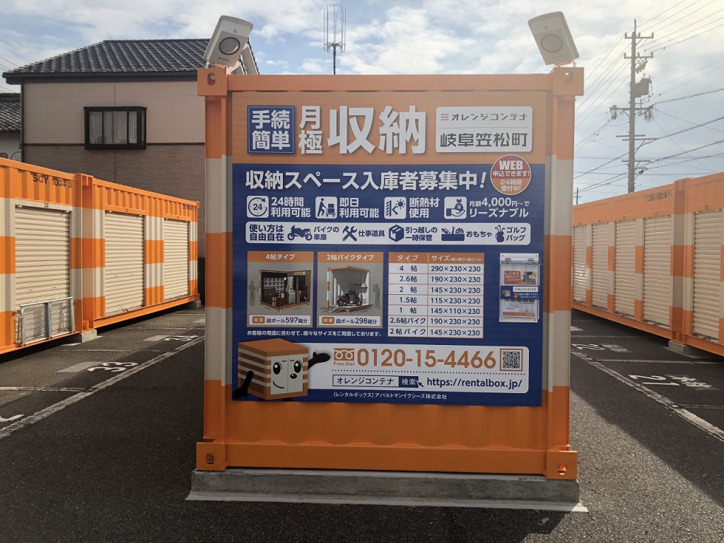 オレンジコンテナ岐阜笠松町の物件拡大画像