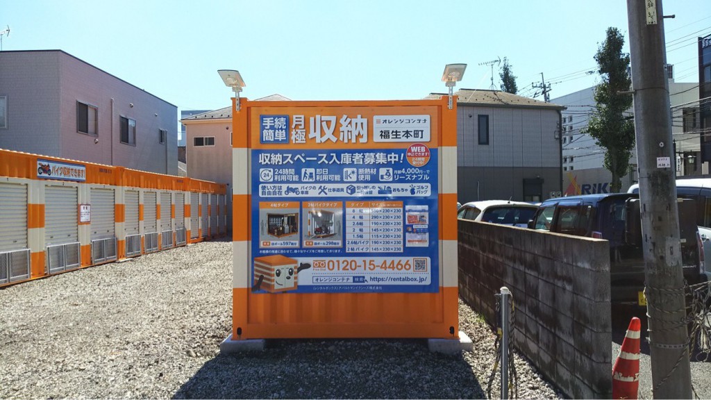オレンジコンテナ福生本町の物件拡大画像