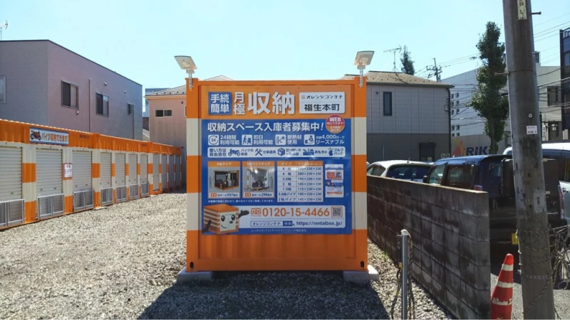 オレンジコンテナ福生本町（19枚目）
