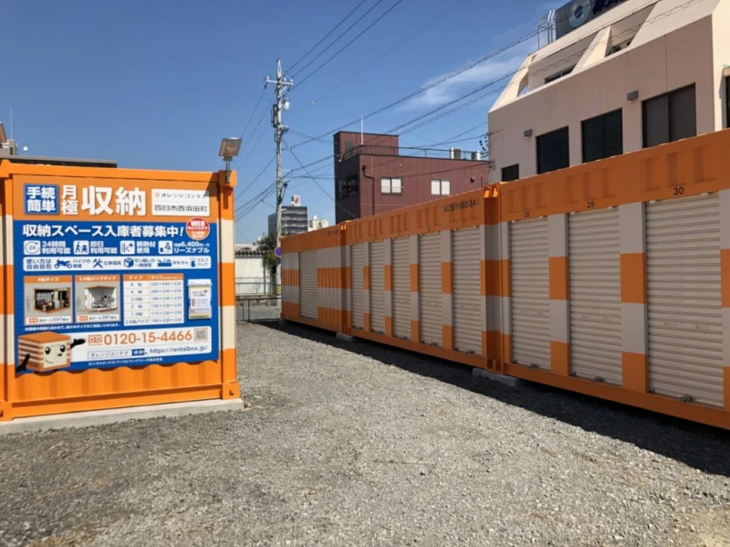 オレンジコンテナ四日市西浜田町