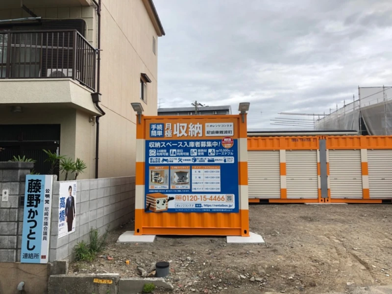 オレンジコンテナ尼崎東難波町（3枚目）