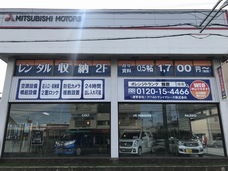 オレンジトランク姫路飾磨（屋内）（2枚目）