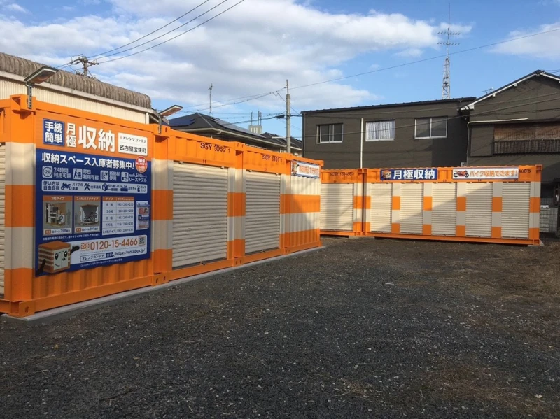 【愛知県】オレンジコンテナ名古屋宝生町（2枚目）