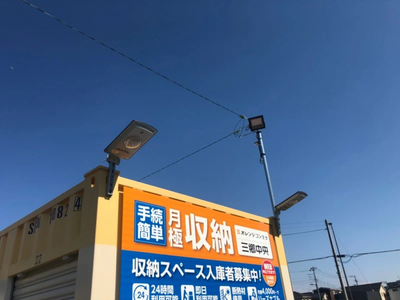 【埼玉】オレンジコンテナ三郷中央（6枚目）