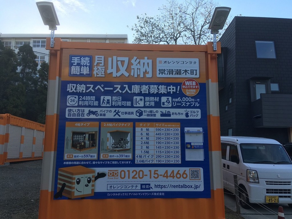 オレンジコンテナ常滑瀬木町の物件拡大画像