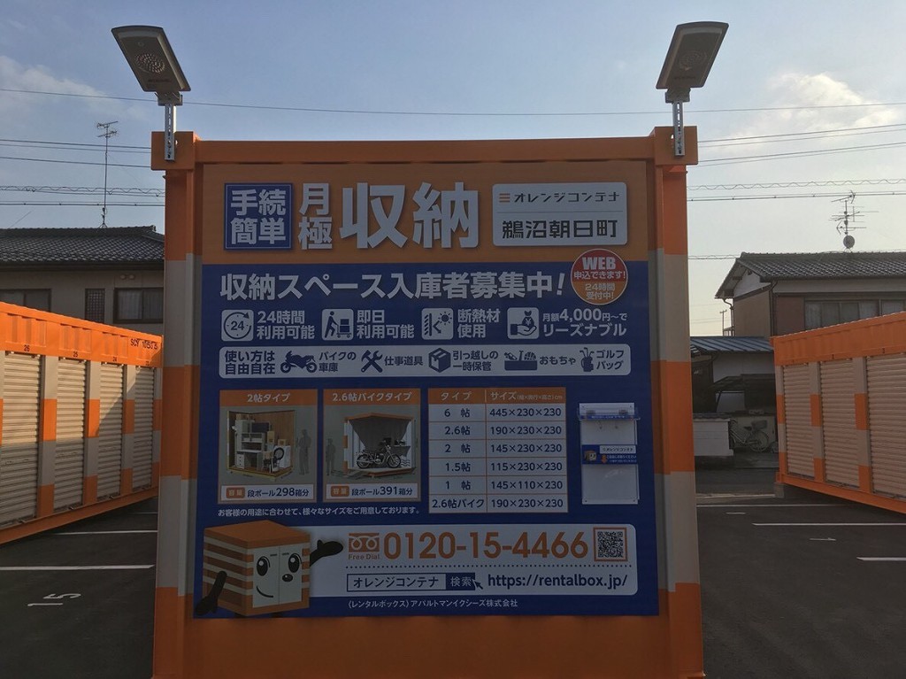 オレンジコンテナ鵜沼朝日町の物件拡大画像