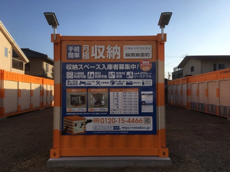 オレンジコンテナ蘇原青雲町（2枚目）