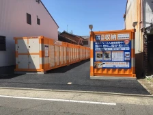 【愛知県】オレンジコンテナ名古屋枇杷島