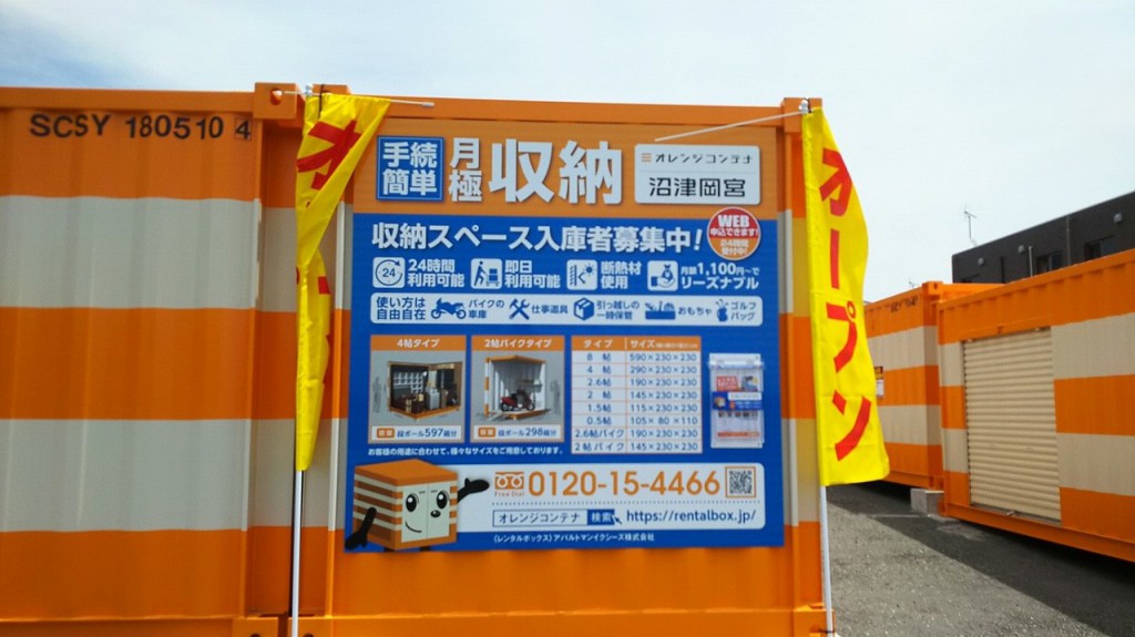 オレンジコンテナ沼津岡宮の物件拡大画像