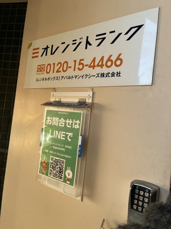 オレンジトランク市川（屋内）（6枚目）