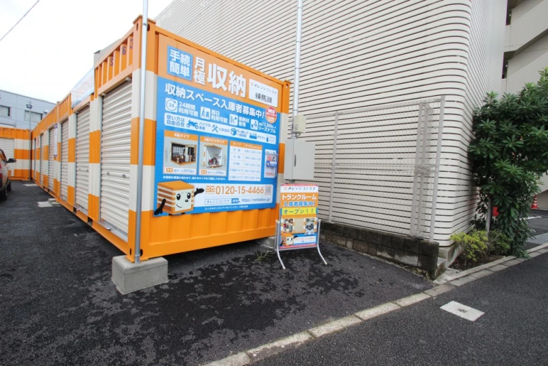 オレンジコンテナ練馬錦（13枚目）