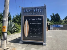 BOARD HOTEL 国府の浜