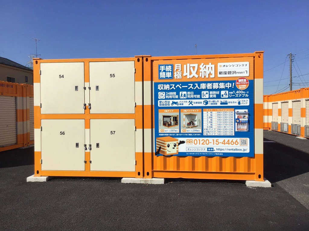 オレンジコンテナ新座菅沢Part1の物件拡大画像