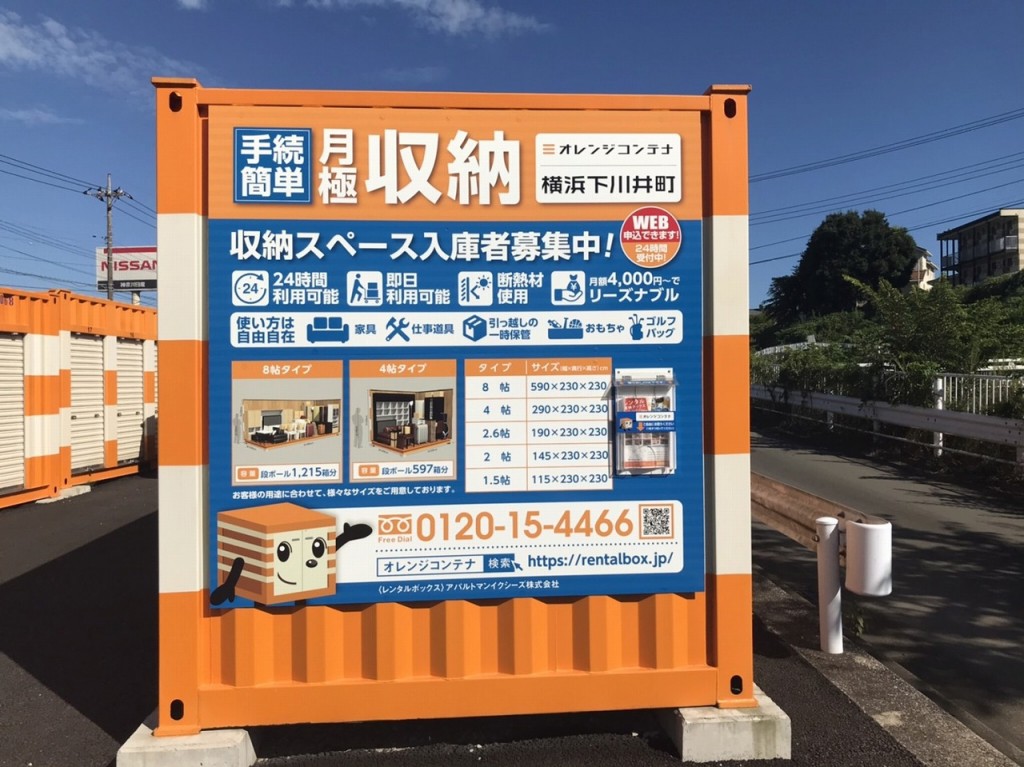 オレンジコンテナ横浜下川井町の物件拡大画像