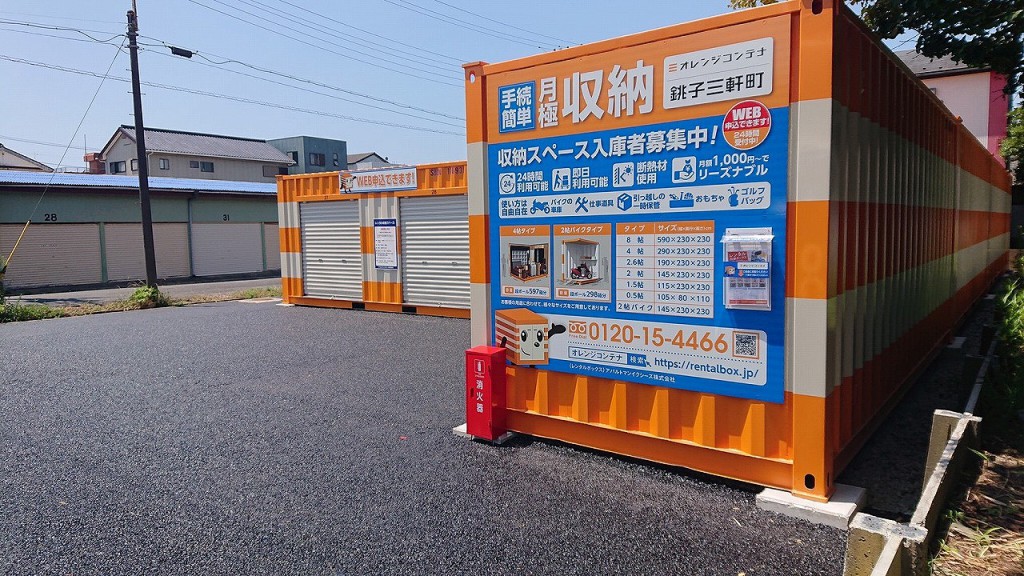 オレンジコンテナ銚子三軒町の物件拡大画像
