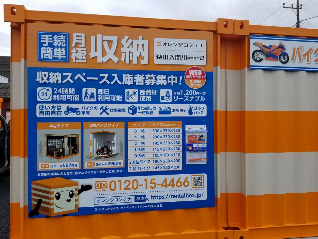 オレンジコンテナ狭山入間川Part2の物件拡大画像