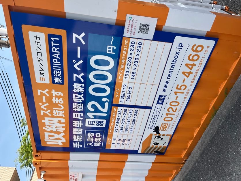 オレンジコンテナ東淀川Part-1の物件拡大画像