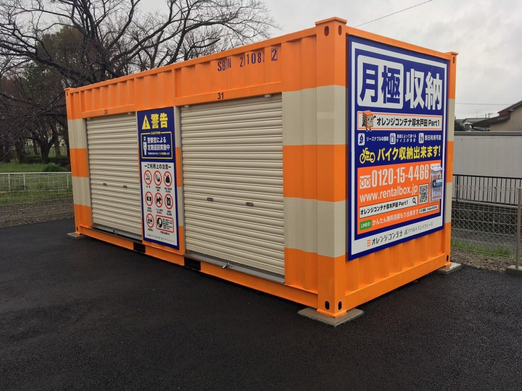 オレンジコンテナ厚木戸田Part1の物件拡大画像