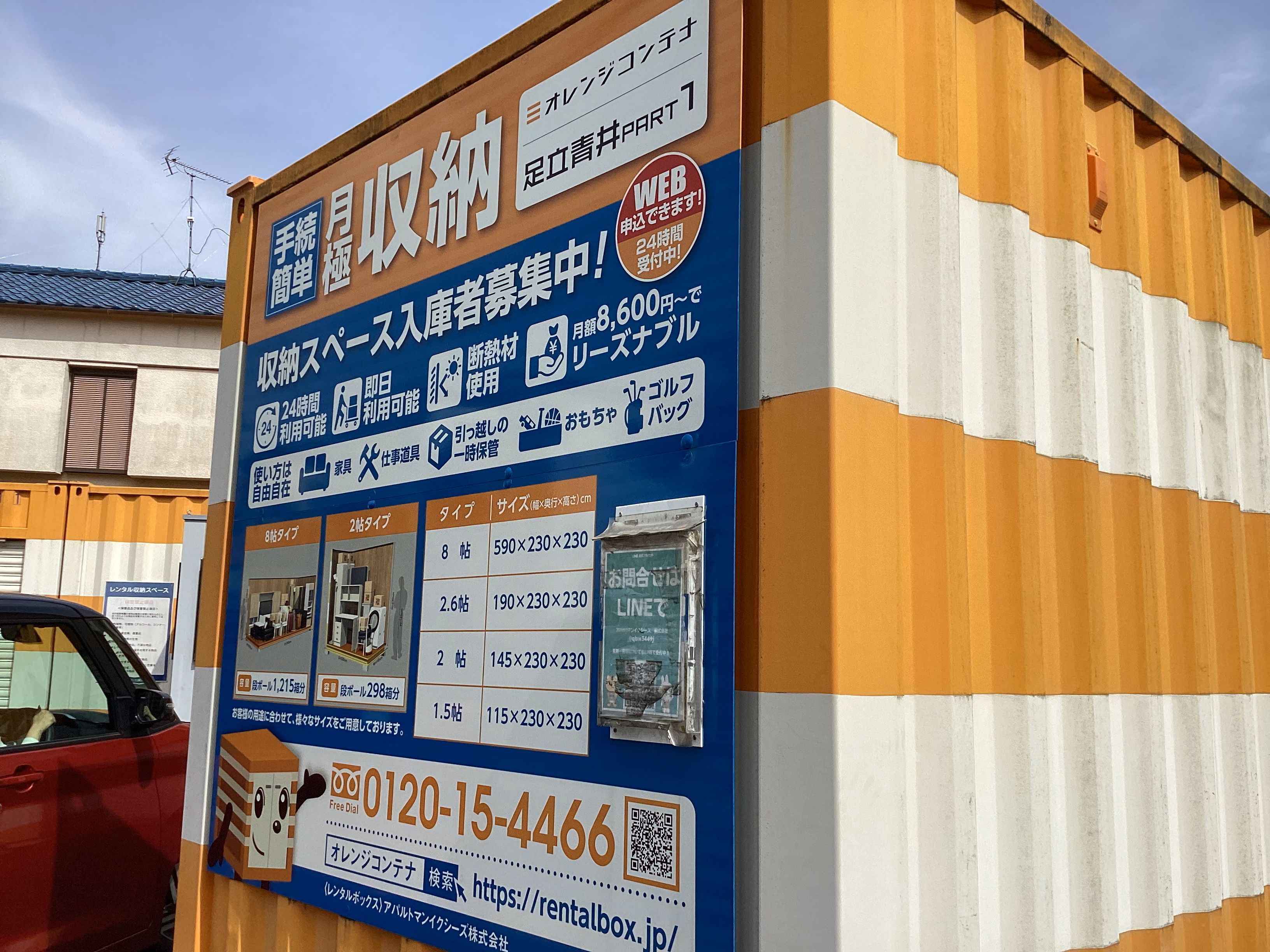 オレンジコンテナ足立青井Part1の物件拡大画像