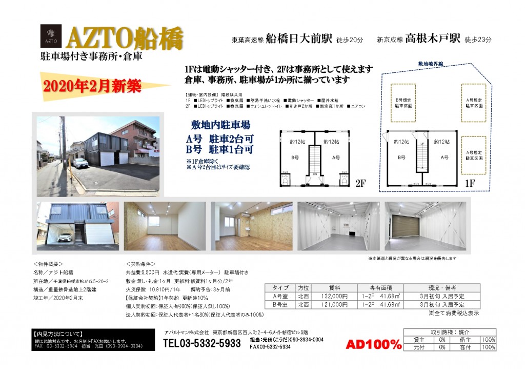 AZTO（アジト）船橋の物件拡大画像