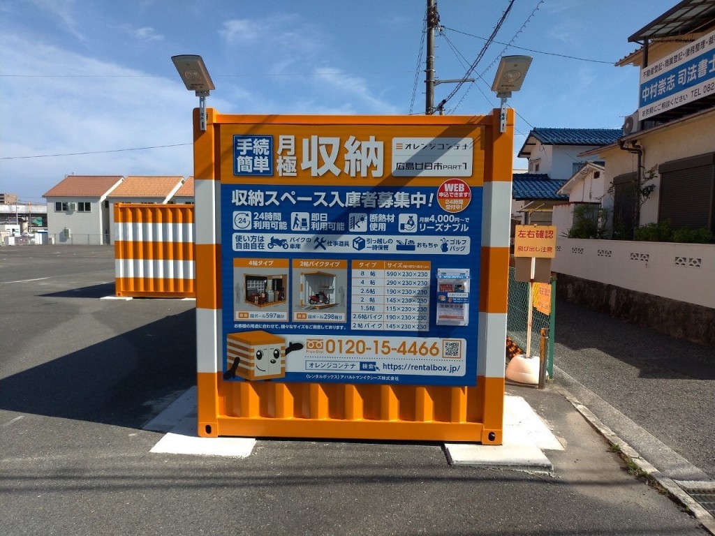 オレンジコンテナ広島廿日市Part1の物件拡大画像