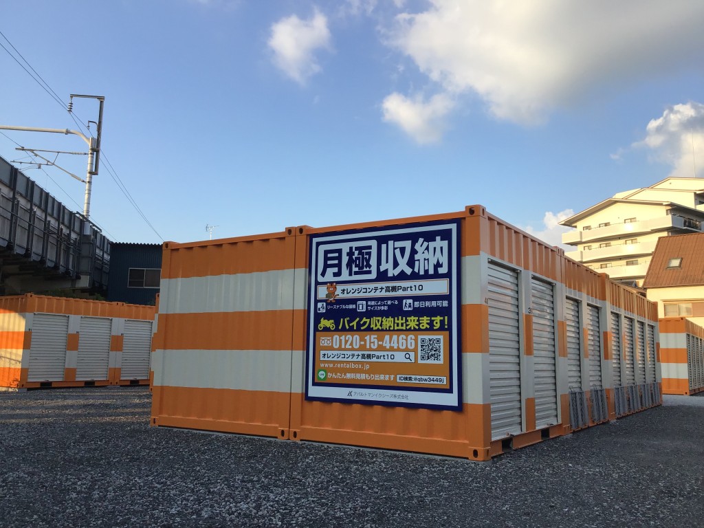 オレンジコンテナ高槻Part10の物件拡大画像