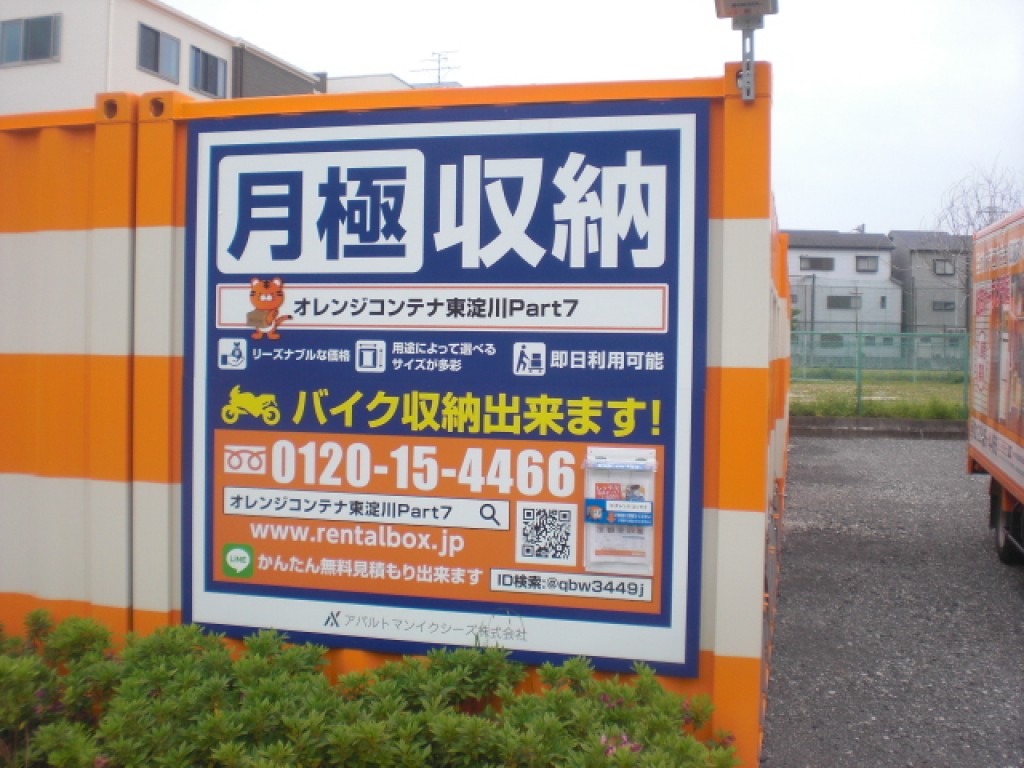 オレンジコンテナ東淀川Part7の物件拡大画像