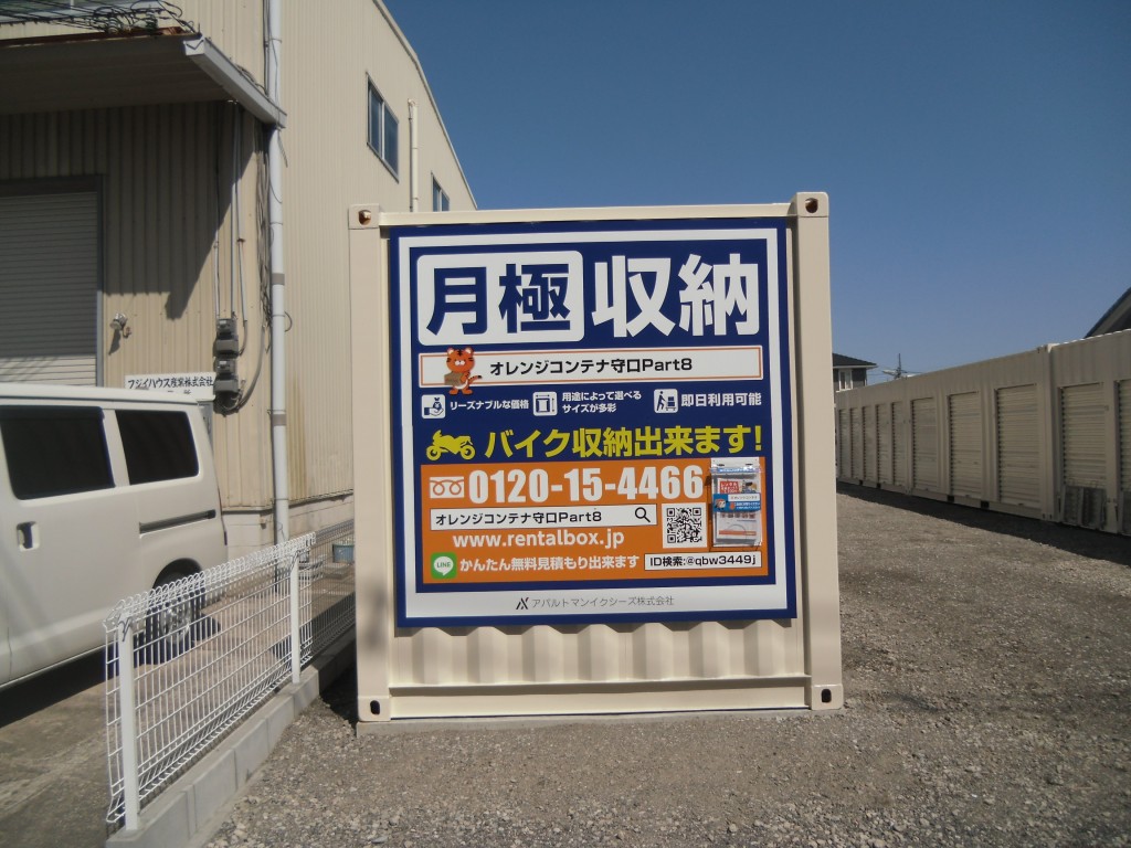 オレンジコンテナ守口Part8の物件拡大画像