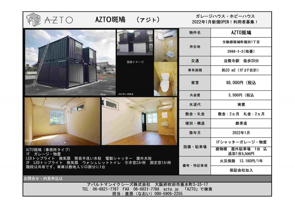 AZTO(アジト)斑鳩の物件拡大画像