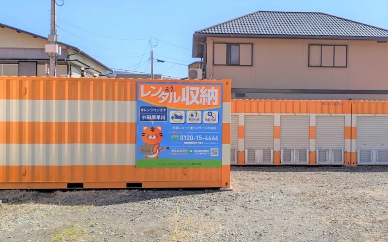 【神奈川】オレンジコンテナ小田原早川（1枚目）