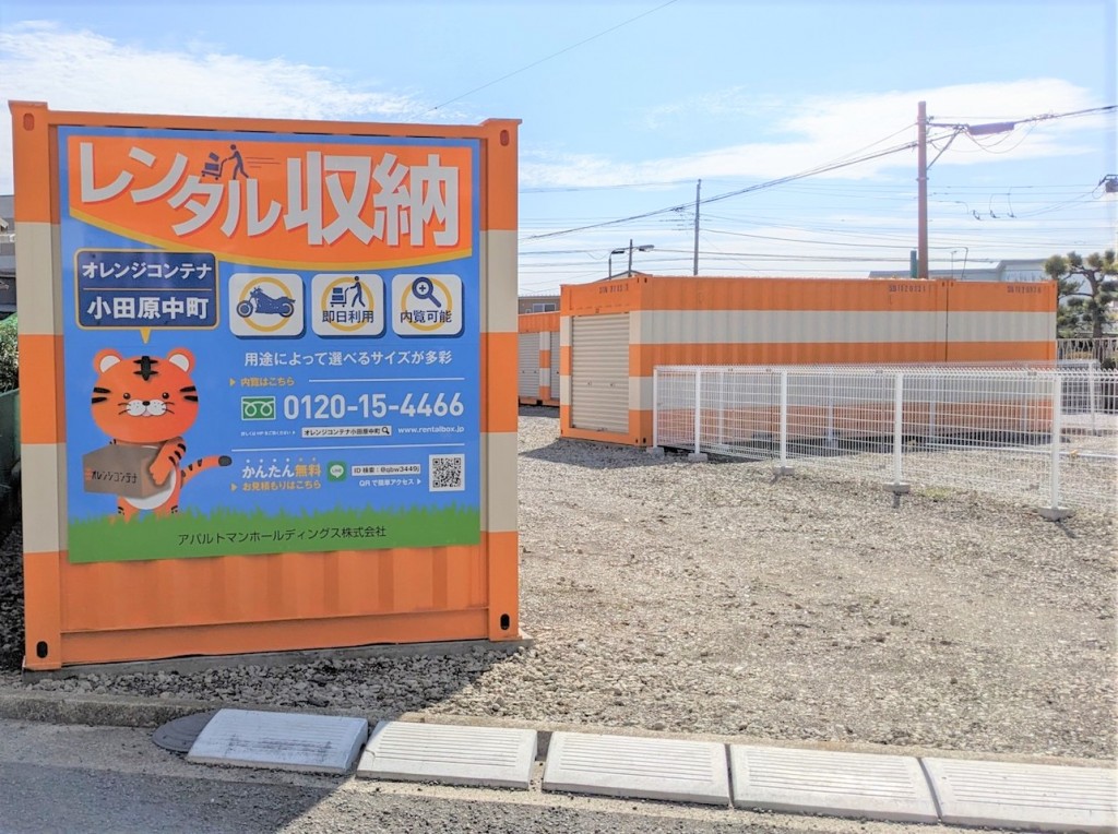オレンジコンテナ小田原中町の物件拡大画像