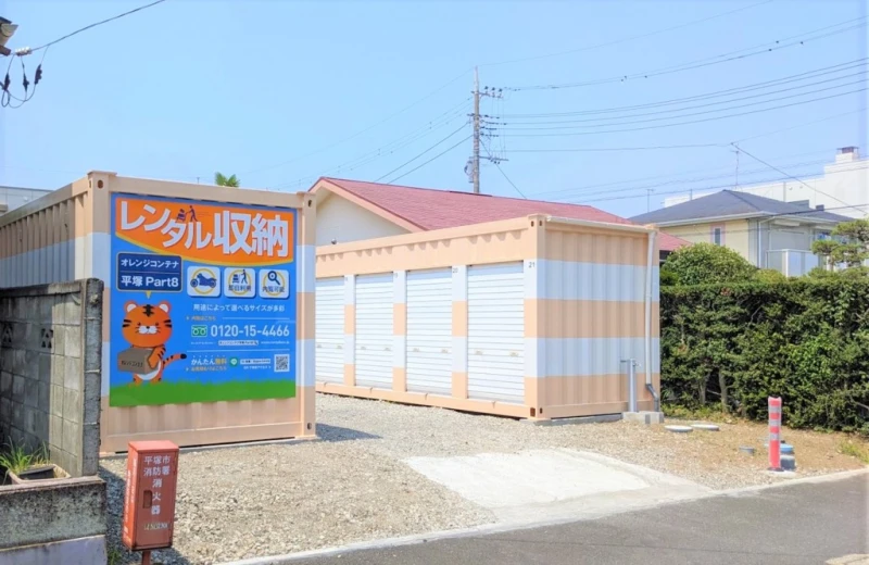 【神奈川】オレンジコンテナ平塚Part8（2枚目）