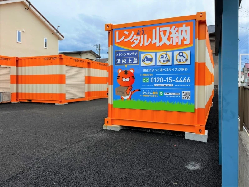 オレンジコンテナ浜松上島（16枚目）