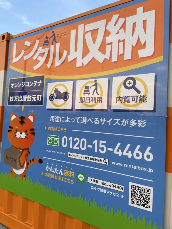 【大阪】オレンジコンテナ枚方出屋敷元町（5枚目）