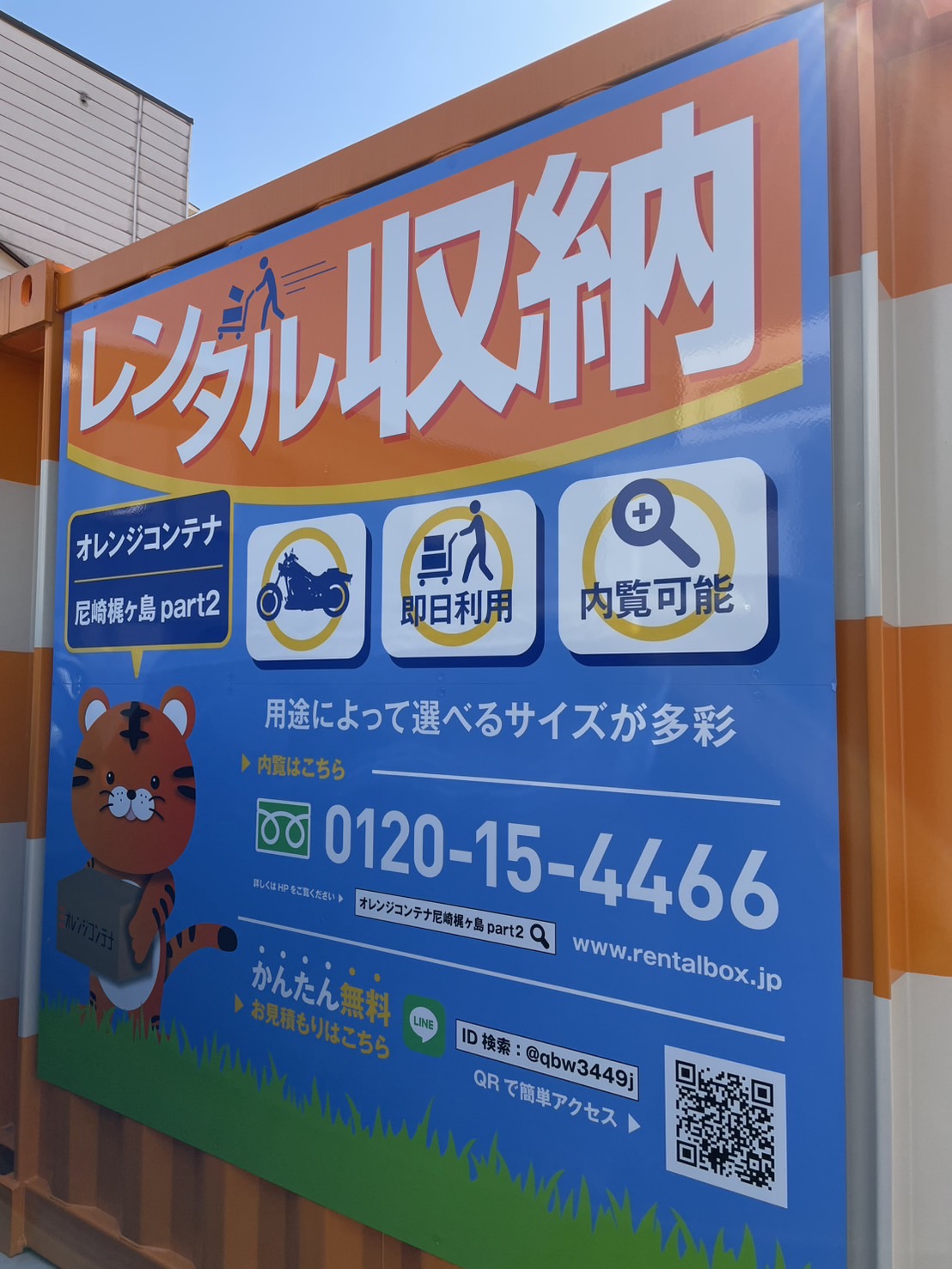 オレンジコンテナ尼崎梶ヶ島part２の物件拡大画像