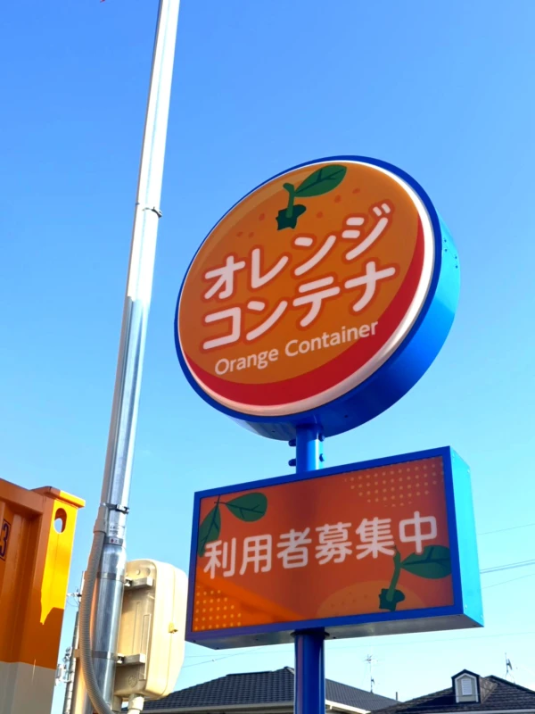 【大阪】オレンジコンテナ堺深井中町（14枚目）