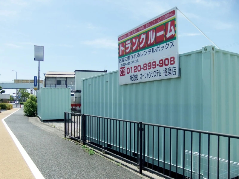 播磨店